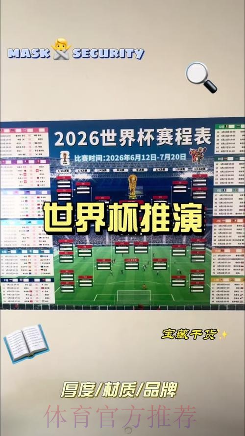2026年世界杯滚球应用下载安装与使用指南 2026年世界杯滚球应用下载安装与使用指南